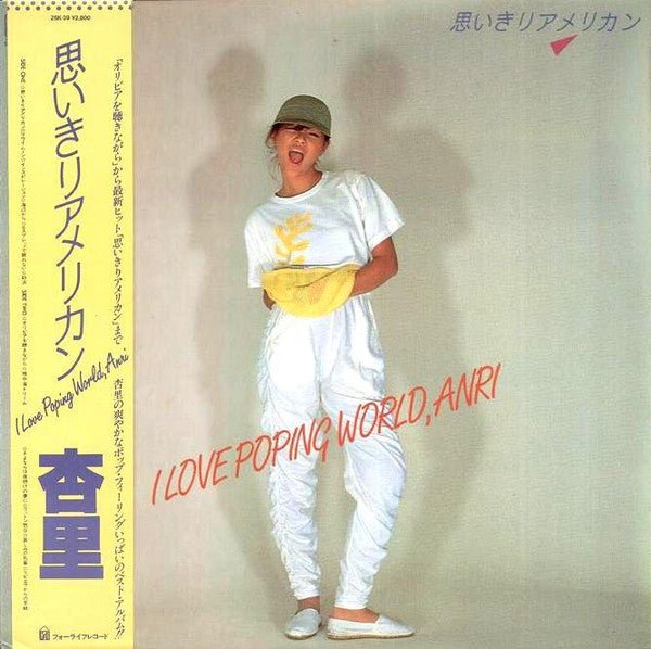 Anri - I Love Poping World, Anri (Japan Import) - Inner Ocean Records